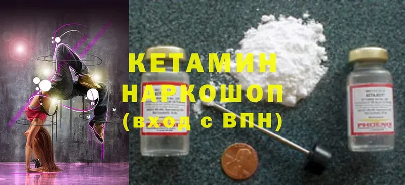 Кетамин ketamine  Аткарск 